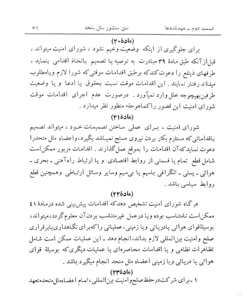پرونده:Majlis Melli 14.pdf