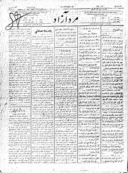 پرونده:MardAzad020207.pdf