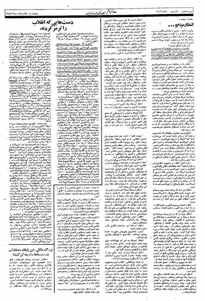 پرونده:Mardom13590519.pdf