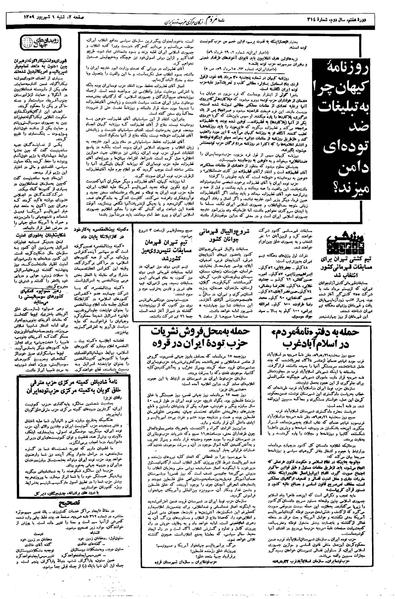 پرونده:Mardom13590601.pdf