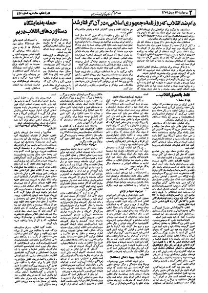 پرونده:Mardom13591127.pdf