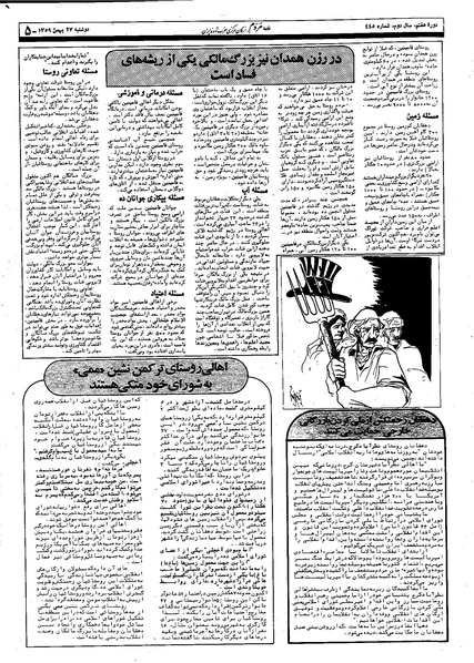 پرونده:Mardom13591127.pdf