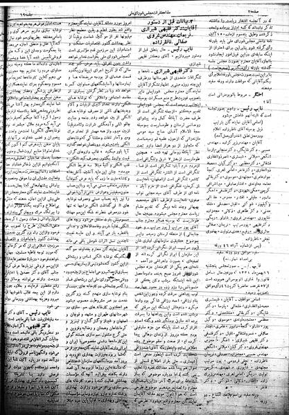 پرونده:Mozakerat 17 S69.pdf