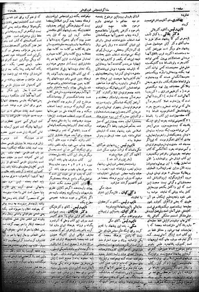 پرونده:Mozakerat 17 S74.pdf