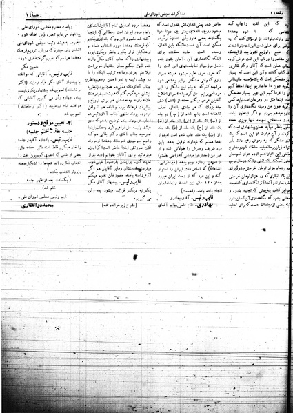 پرونده:Mozakerat 17 S74.pdf