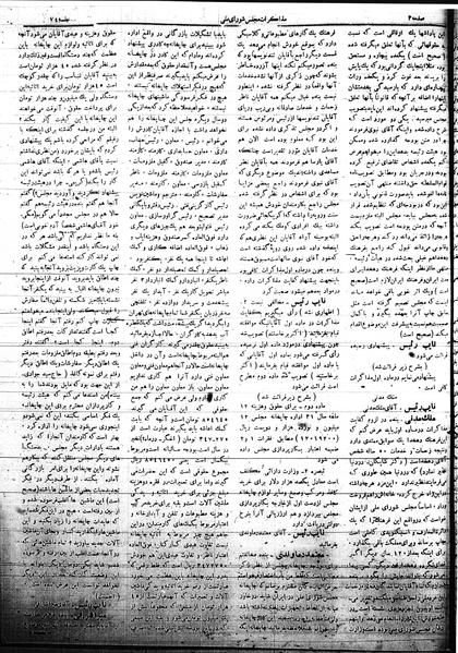 پرونده:Mozakerat 17 S74.pdf
