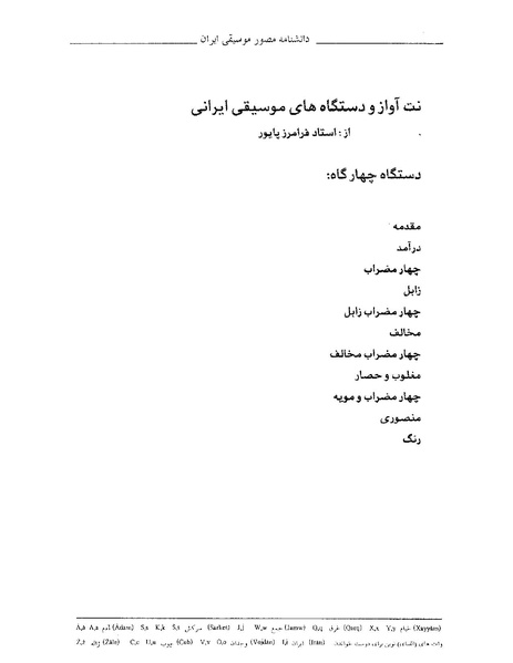 پرونده:چهار گاه.PDF