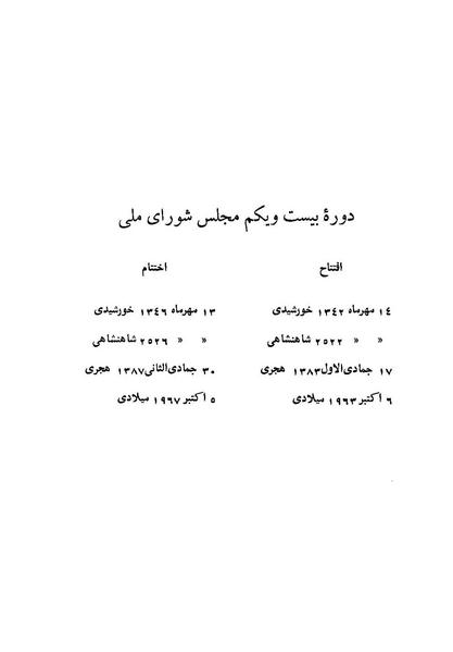پرونده:Doreh 21.pdf
