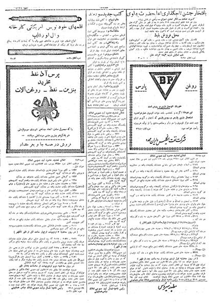 پرونده:Ettelaat13090131.pdf