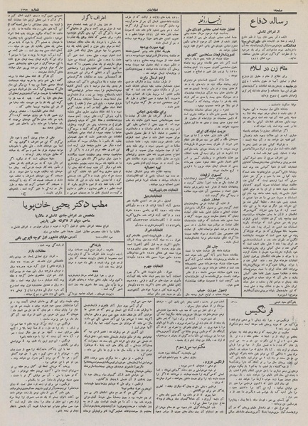 پرونده:Ettelaat13111010.pdf