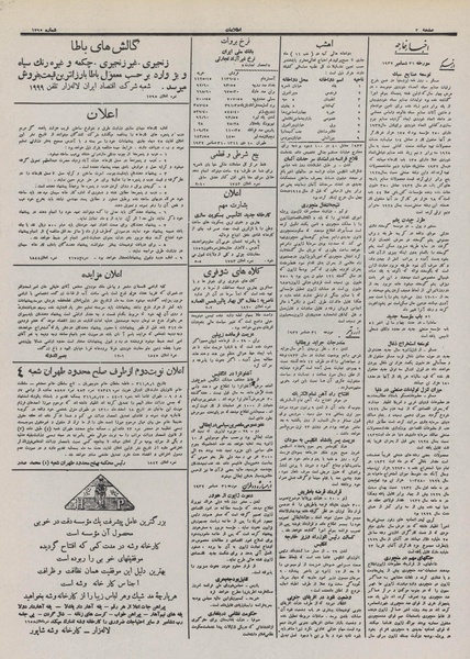 پرونده:Ettelaat13111010.pdf