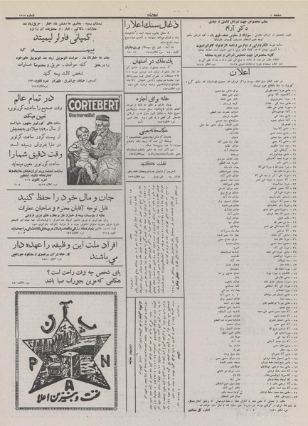 پرونده:Ettelaat13111010.pdf