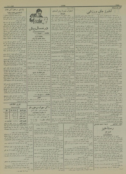 پرونده:Ettelaat13141027.pdf