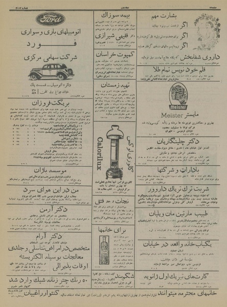 پرونده:Ettelaat13151005.pdf