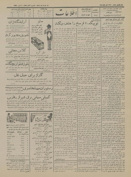 پرونده:Ettelaat13160312.pdf