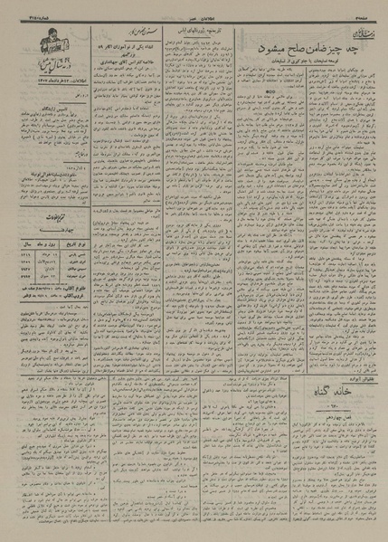 پرونده:Ettelaat13160312.pdf