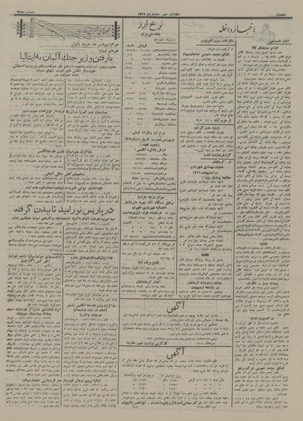 پرونده:Ettelaat13160312.pdf