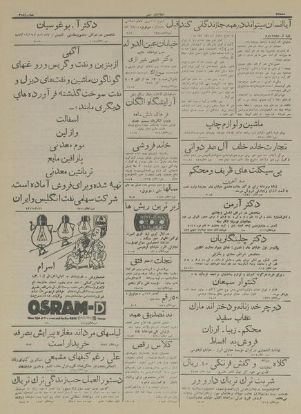 پرونده:Ettelaat13160316.pdf