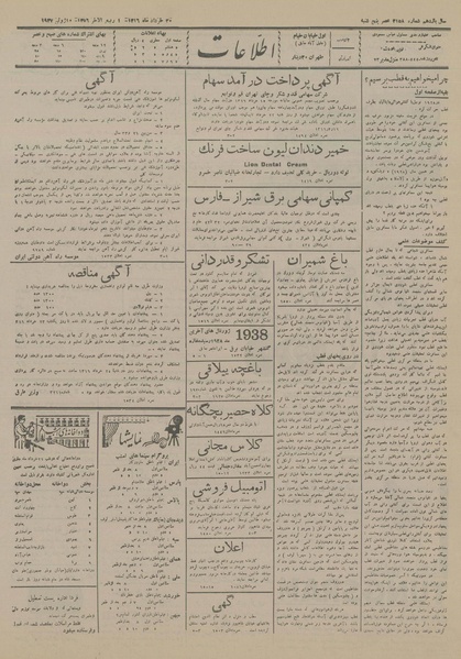 پرونده:Ettelaat13160320.pdf