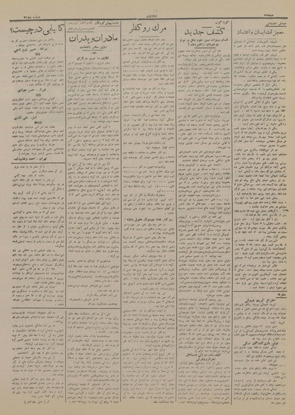 پرونده:Ettelaat13160320.pdf