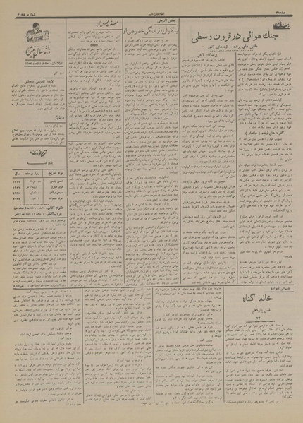 پرونده:Ettelaat13160320.pdf