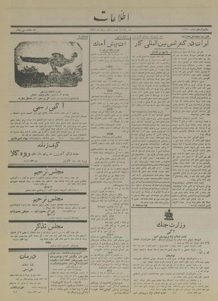 پرونده:Ettelaat13160526.pdf