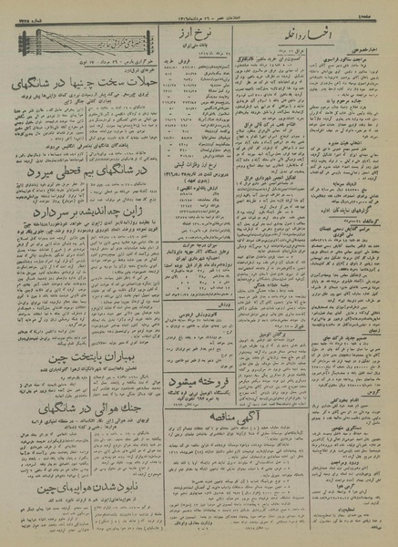 پرونده:Ettelaat13160526.pdf