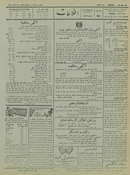 پرونده:Ettelaat13161103.pdf