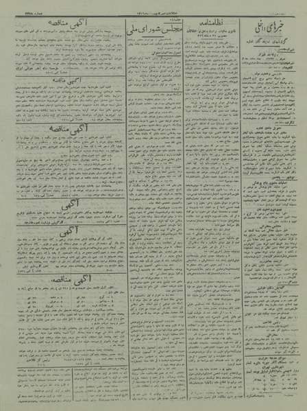 پرونده:Ettelaat13161103.pdf