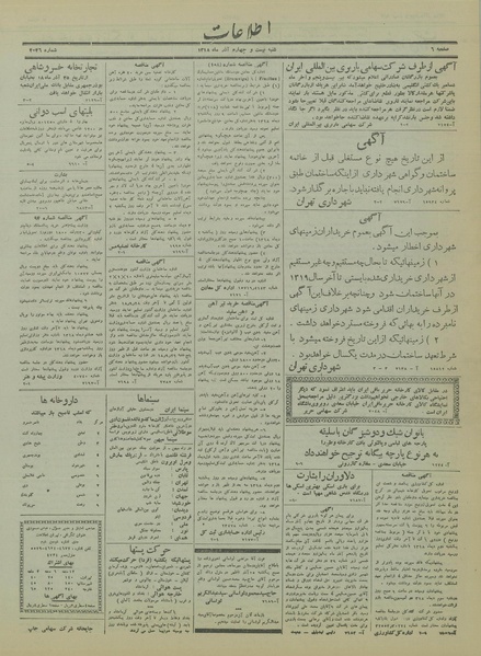 پرونده:Ettelaat13180924.pdf