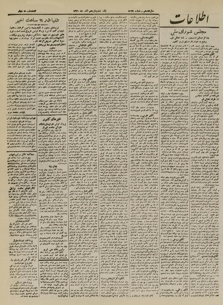 پرونده:Ettelaat13210915.pdf