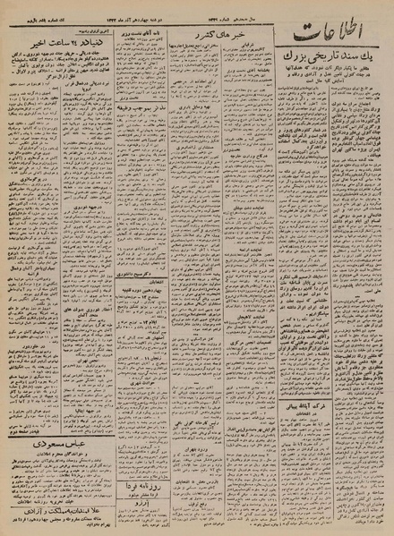 پرونده:Ettelaat13220914.pdf