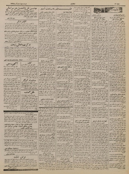 پرونده:Ettelaat13220914.pdf