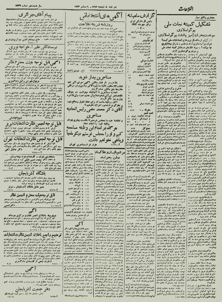 پرونده:Ettelaat13220914.pdf