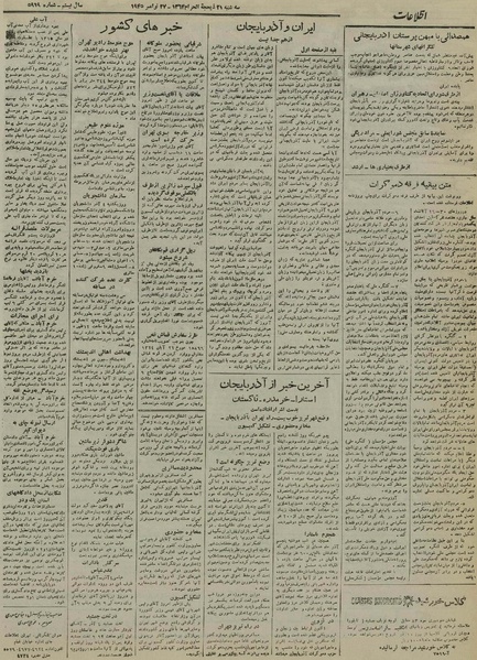 پرونده:Ettelaat13240906.pdf