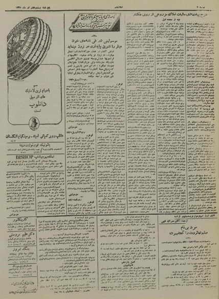 پرونده:Ettelaat13250427.pdf