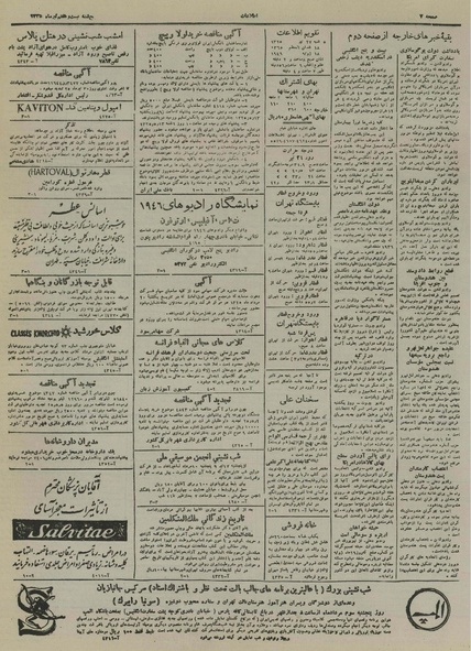 پرونده:Ettelaat13250427.pdf