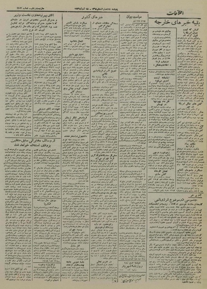 پرونده:Ettelaat13250427.pdf