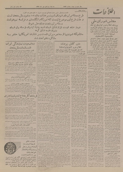 پرونده:Ettelaat13270713.pdf