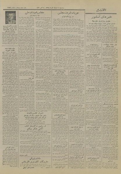 پرونده:Ettelaat13270713.pdf