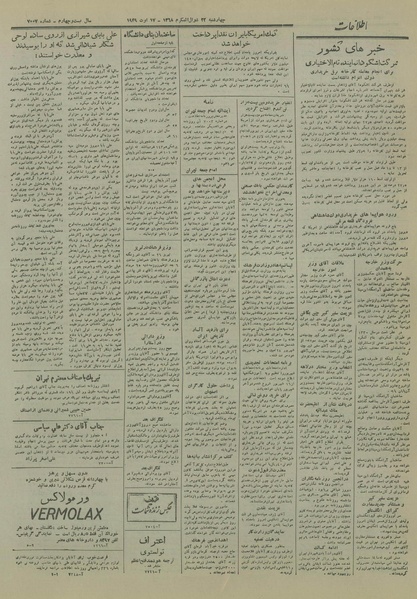 پرونده:Ettelaat13280526.pdf