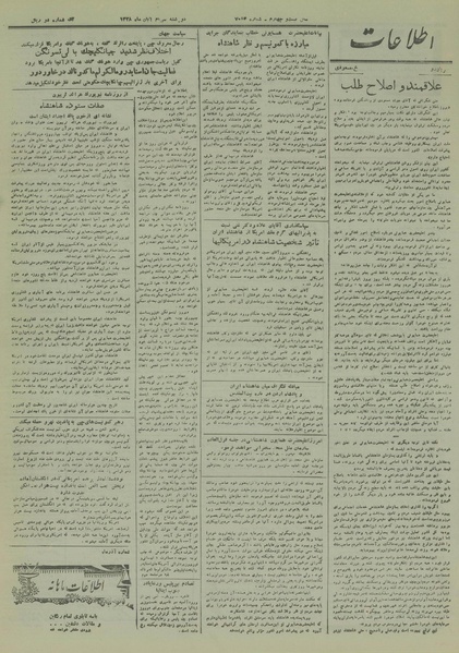 پرونده:Ettelaat13280830.pdf