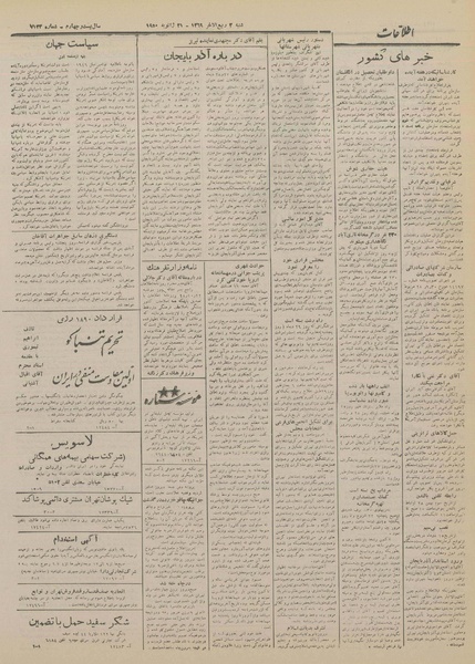 پرونده:Ettelaat13281101.pdf