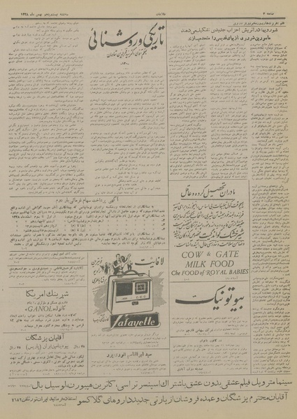 پرونده:Ettelaat13281125.pdf