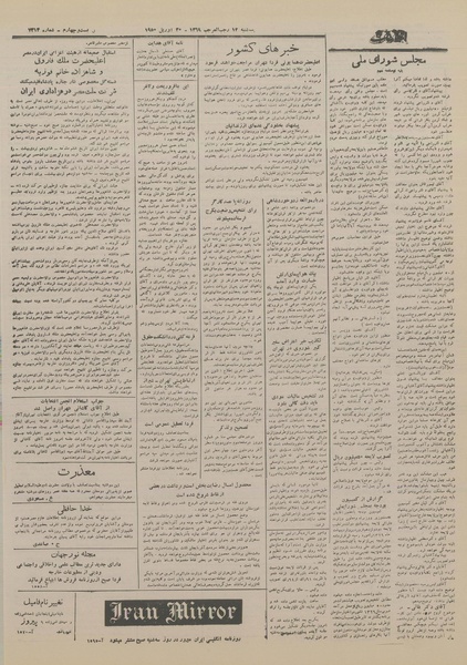 پرونده:Ettelaat13290210.pdf