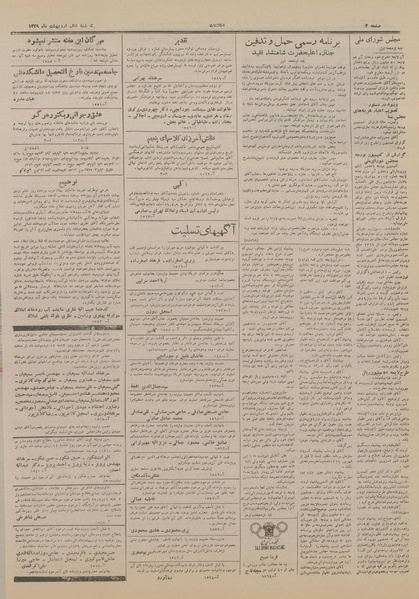 پرونده:Ettelaat13290210.pdf