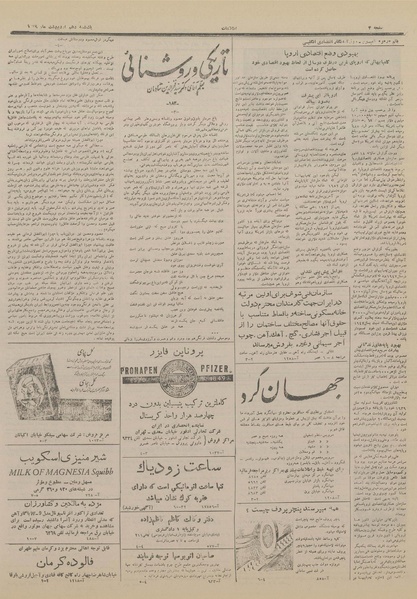 پرونده:Ettelaat13290210.pdf