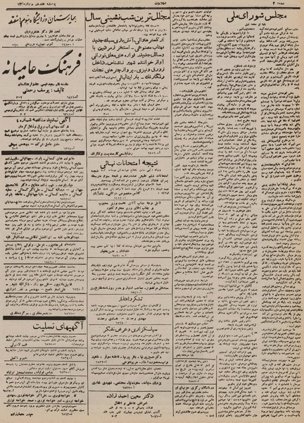 پرونده:Ettelaat13300517.pdf