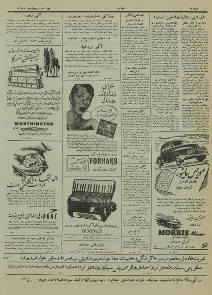 پرونده:Ettelaat13300724.pdf