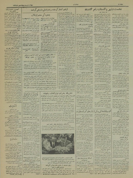 پرونده:Ettelaat13300724.pdf